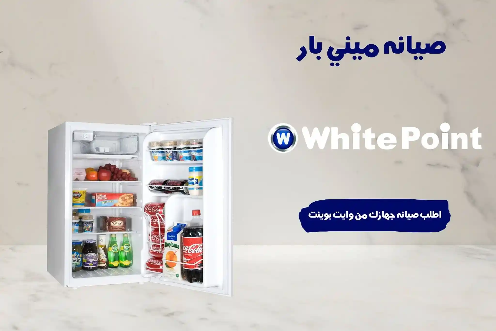 صيانة ميني بار وايت بوينت